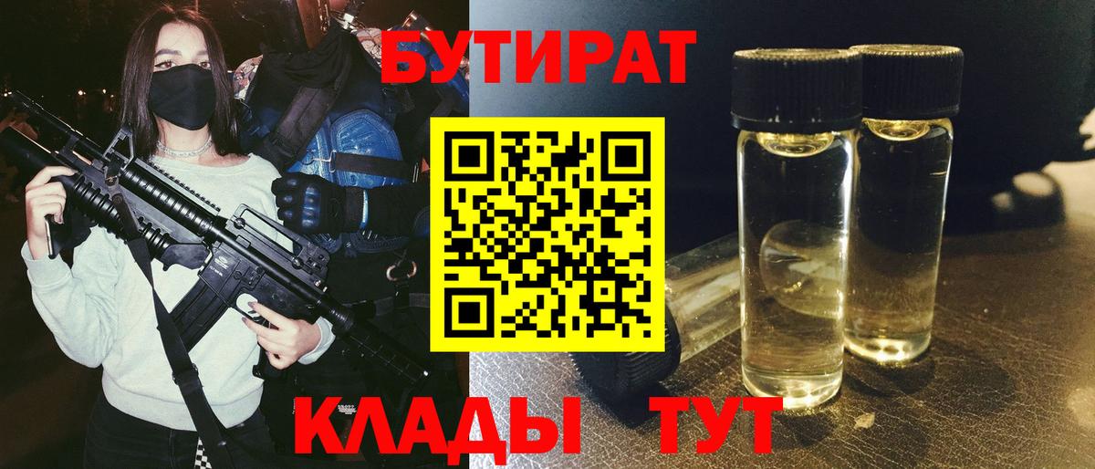 БУТИРАТ вода  Вход с VPN  Бутират  Кирово-Чепецк 
