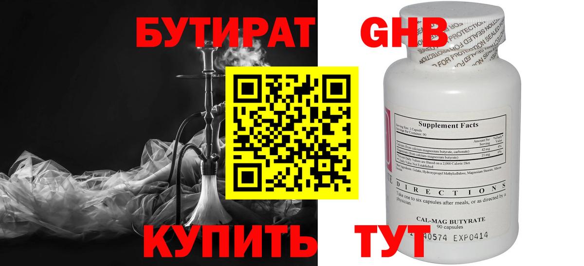 Бутират BDO 33% Кирово-Чепецк