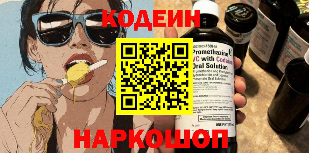 Кодеиновый сироп Lean напиток Lean (лин)  Вход с VPN  Кирово-Чепецк  Кодеиновый сироп Lean Purple Drank 