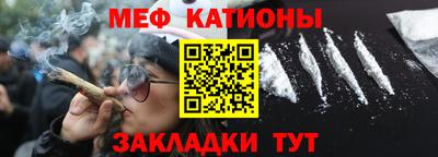 меф Краснокаменск