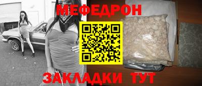 меф Краснокаменск