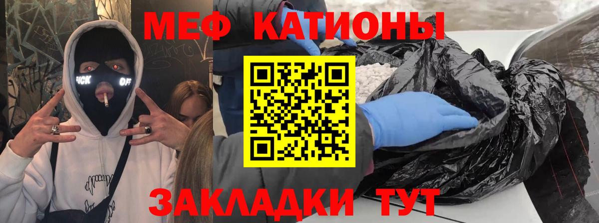 МЕФ мука  МЕФ  Кирово-Чепецк  МЕФ mephedrone  Мефедрон  Вход с VPN 