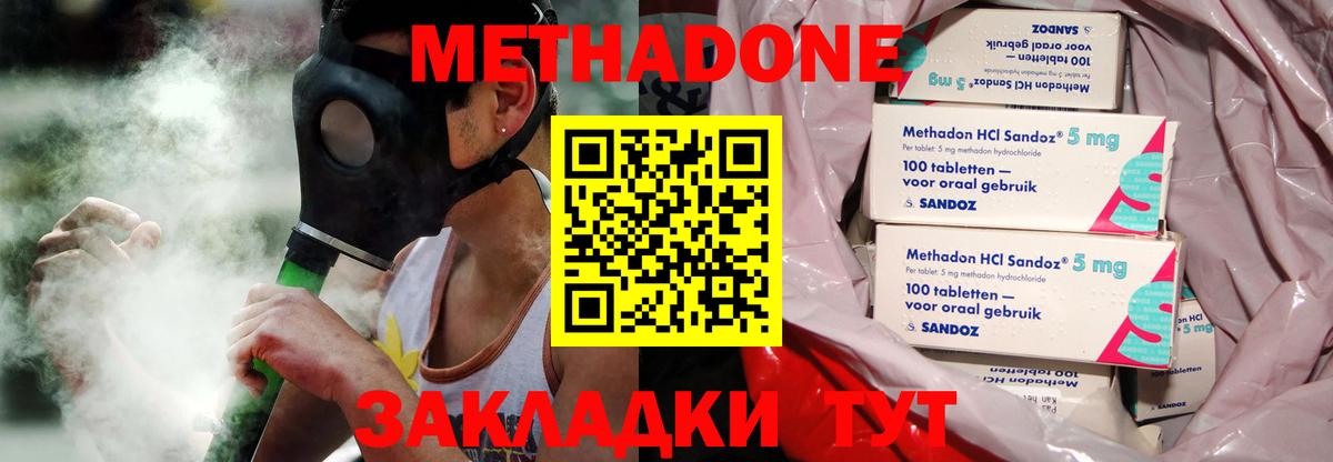 Метадон белоснежный  Вход с VPN  МЕТАДОН methadone  Кирово-Чепецк 
