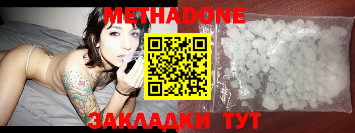 МЕТАДОН methadone Кирово-Чепецк